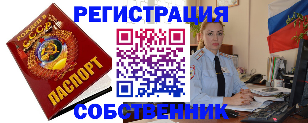 прописка от собственника в Павлово