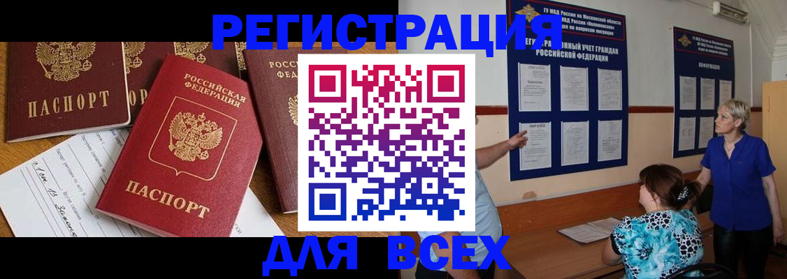 временная регистрация 2025 в Павлово