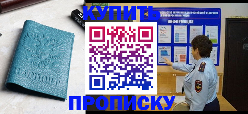 временная регистрация в квартире в Павлово