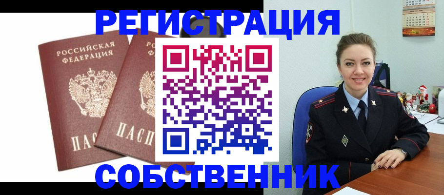 прописка ребенка в Павлово