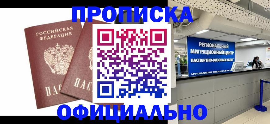 прописка 2025 в Павлово