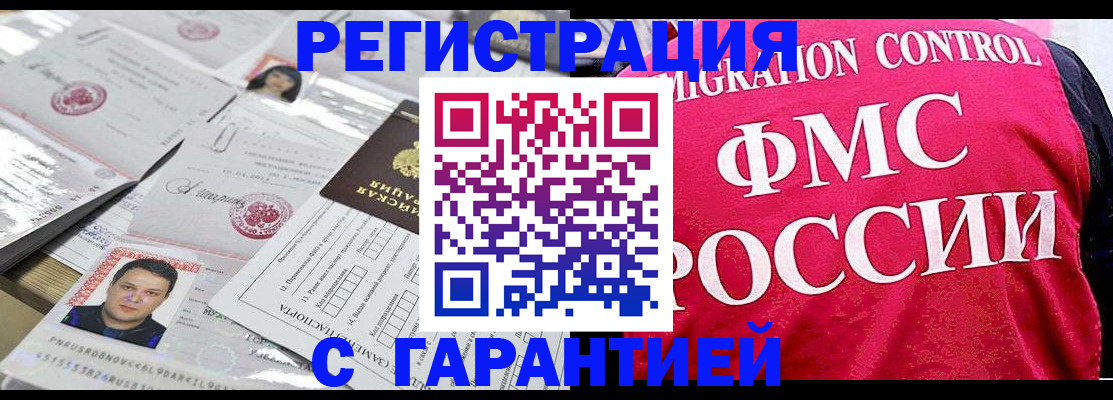 временная прописка в Павлово